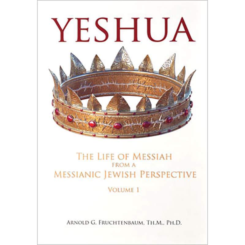 Yeshua: The Life of Messiah from a Messianic Jewish Perspective - Vol 1